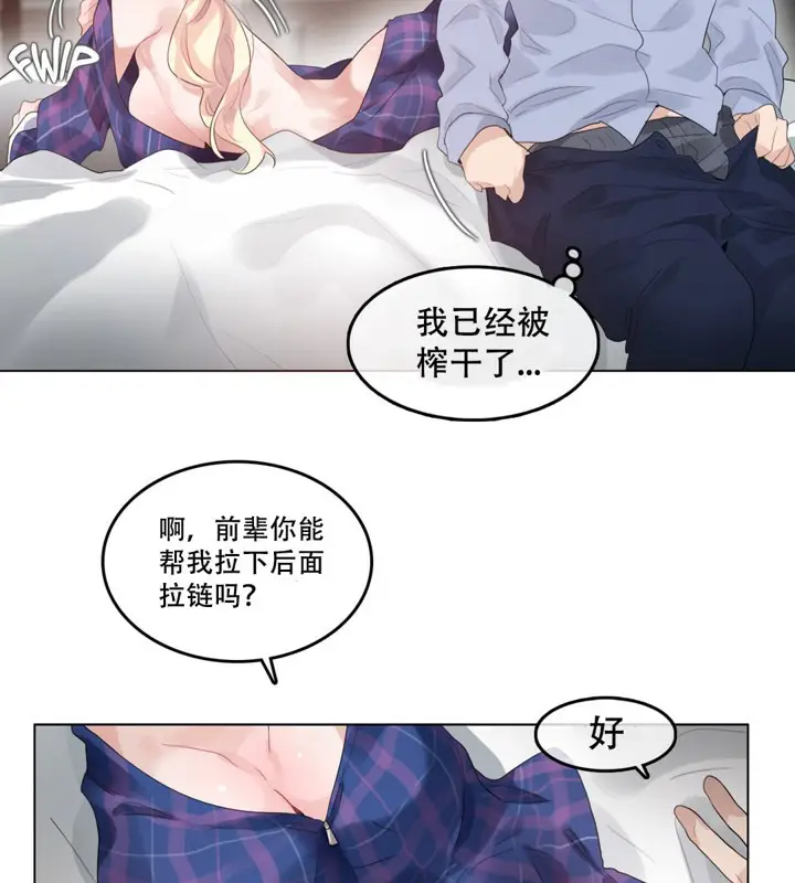 漫画《一个变态的日常生活》第45话第6张图