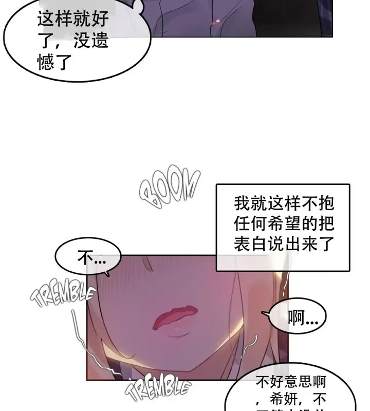漫画《一个变态的日常生活》第45话第77张图