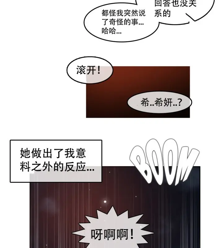 漫画《一个变态的日常生活》第45话第78张图