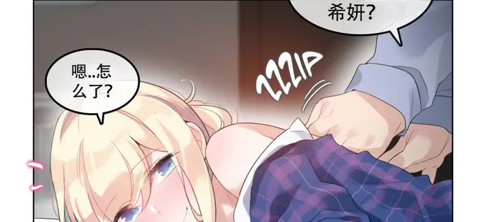 漫画《一个变态的日常生活》第45话第8张图