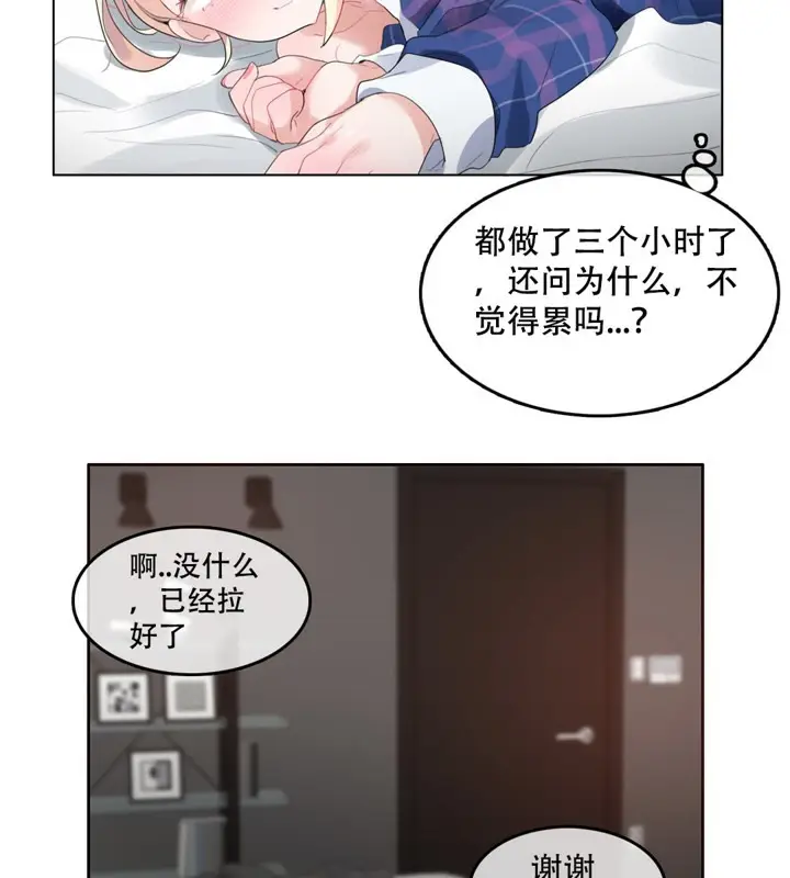 漫画《一个变态的日常生活》第45话第9张图
