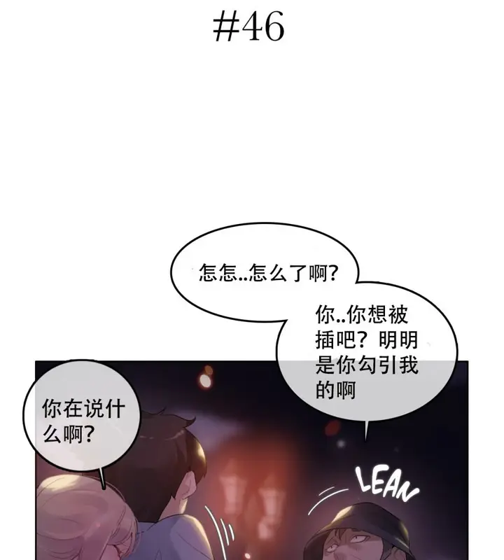 漫画《一个变态的日常生活》第46话第13张图