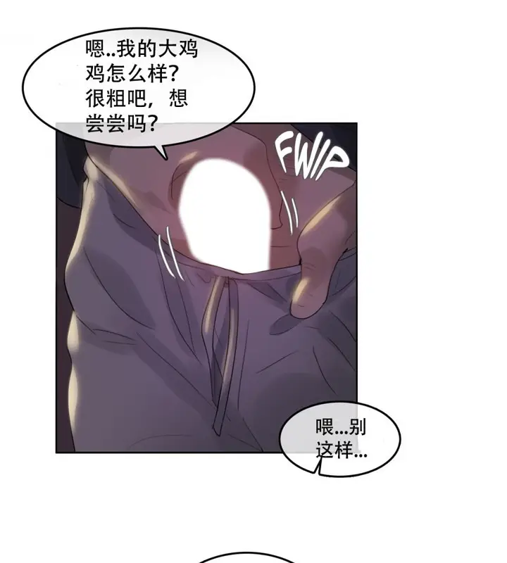 漫画《一个变态的日常生活》第46话第19张图