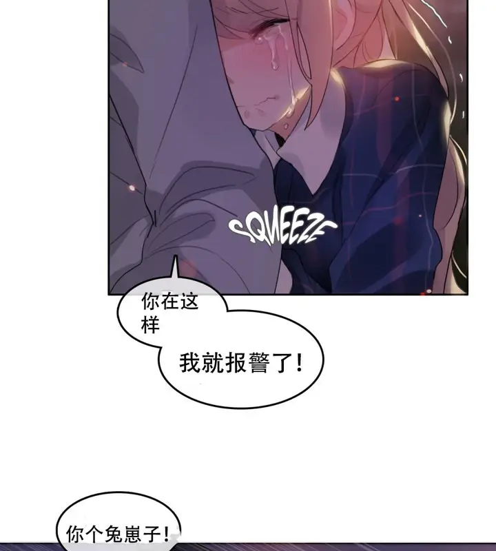 漫画《一个变态的日常生活》第46话第21张图