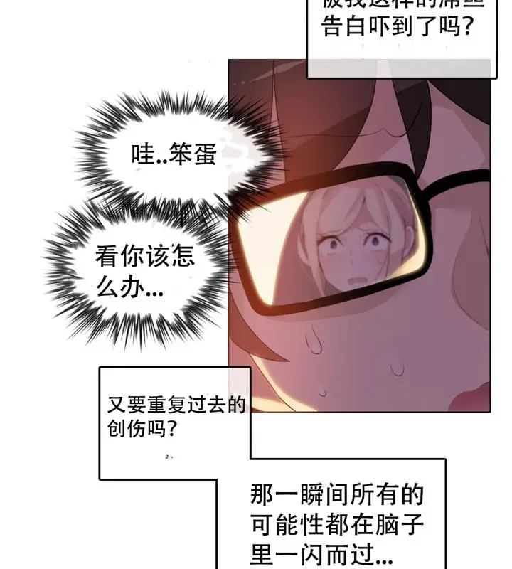 漫画《一个变态的日常生活》第46话第3张图
