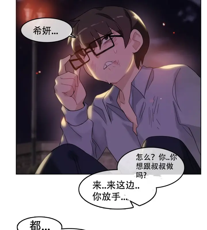 漫画《一个变态的日常生活》第46话第30张图