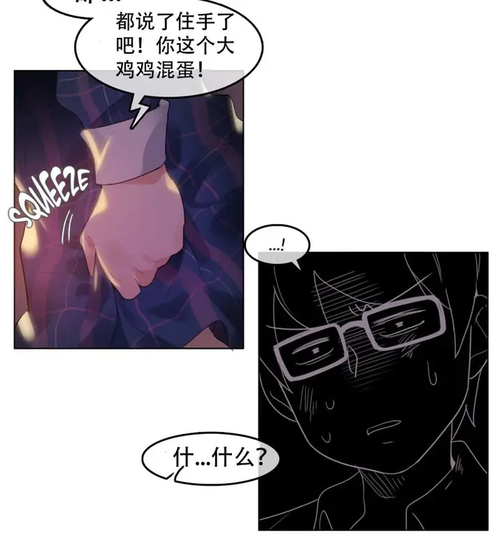 漫画《一个变态的日常生活》第46话第31张图