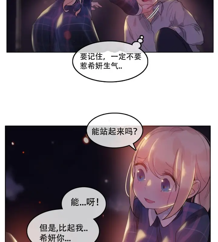 漫画《一个变态的日常生活》第46话第41张图
