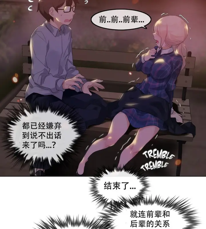 漫画《一个变态的日常生活》第46话第5张图