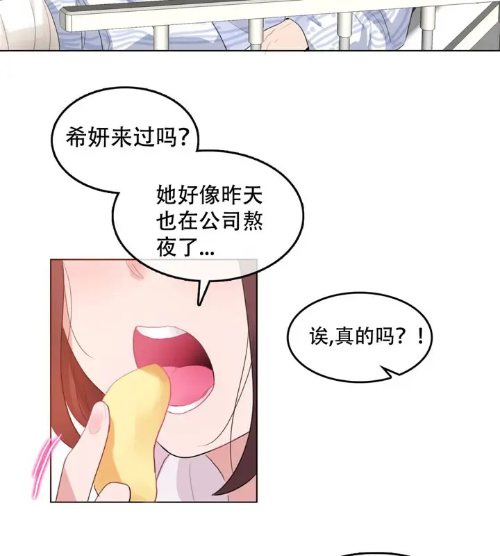 漫画《一个变态的日常生活》第46话第53张图