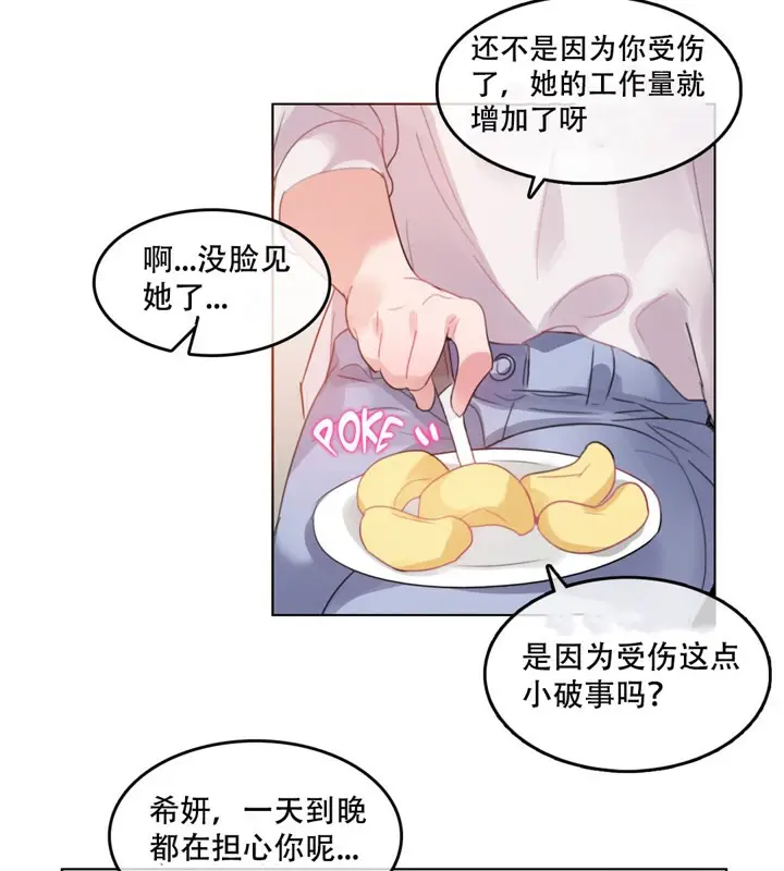 漫画《一个变态的日常生活》第46话第54张图