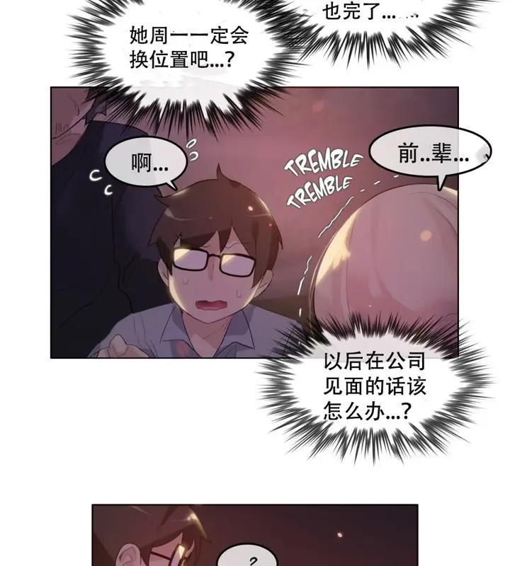 漫画《一个变态的日常生活》第46话第6张图
