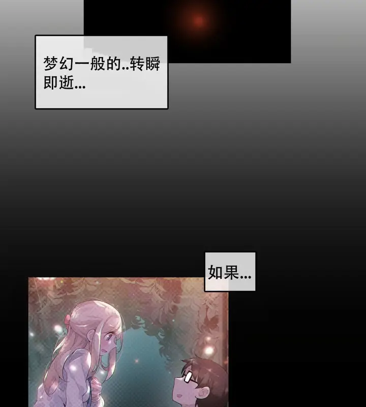 漫画《一个变态的日常生活》第46话第70张图