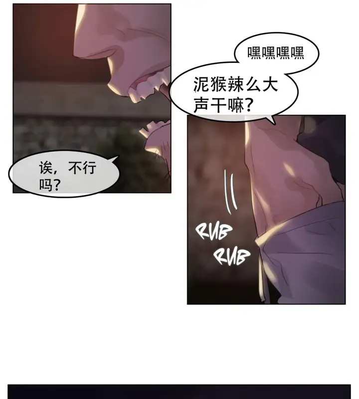 漫画《一个变态的日常生活》第46话第9张图