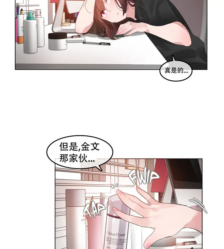 漫画《一个变态的日常生活》第47话第17张图
