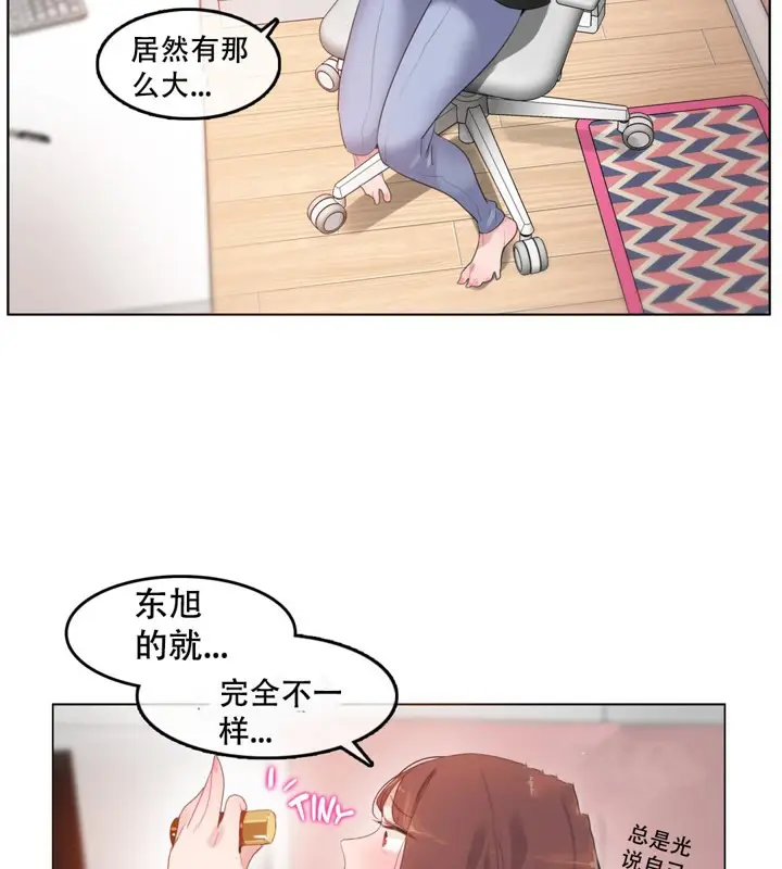 漫画《一个变态的日常生活》第47话第23张图