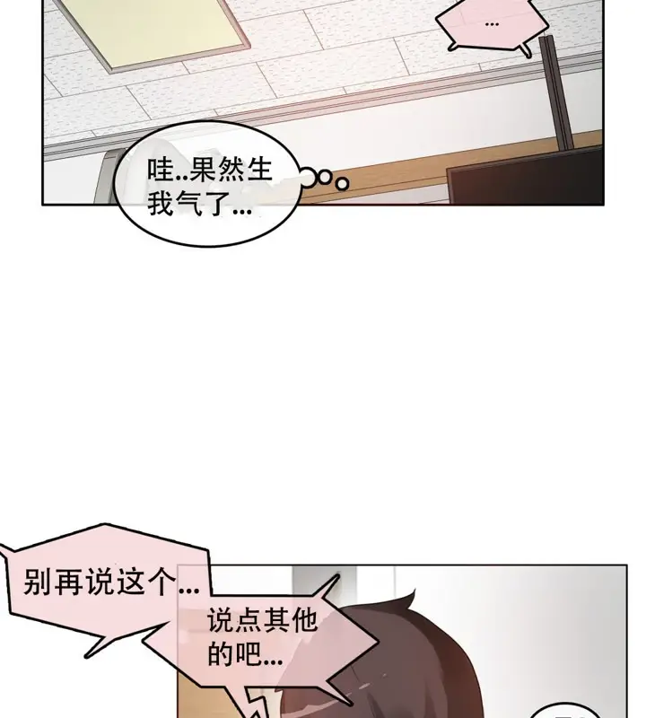 漫画《一个变态的日常生活》第47话第63张图