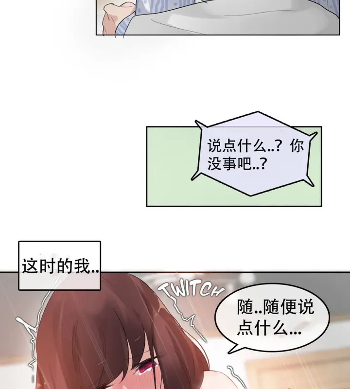 漫画《一个变态的日常生活》第47话第65张图