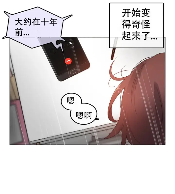 漫画《一个变态的日常生活》第47话第67张图