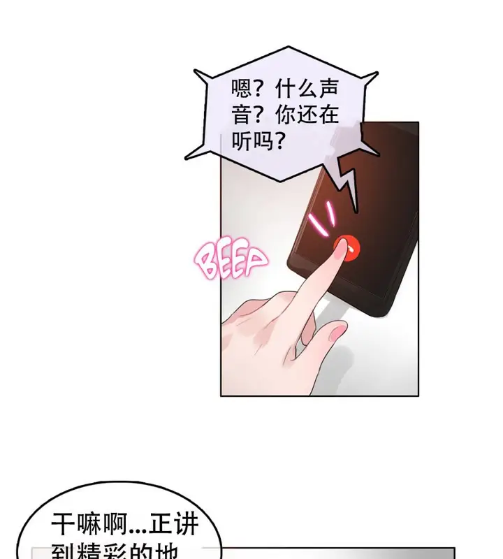 漫画《一个变态的日常生活》第47话第73张图