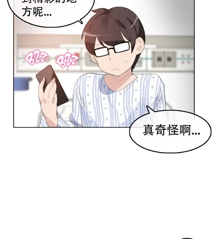 漫画《一个变态的日常生活》第47话第74张图