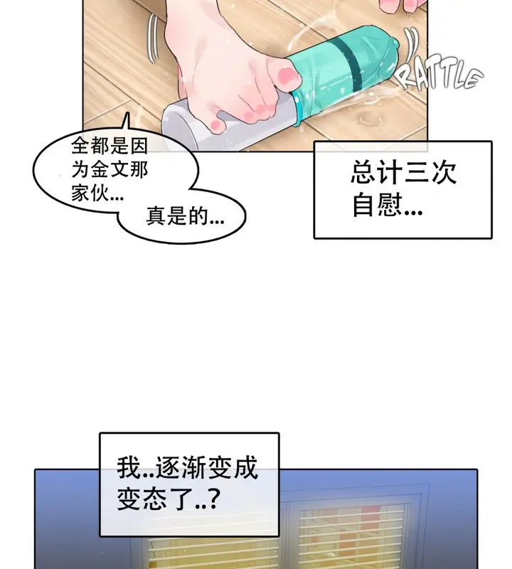 漫画《一个变态的日常生活》第47话第82张图