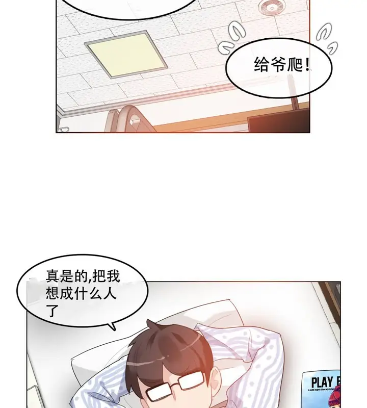 漫画《一个变态的日常生活》第48话第11张图