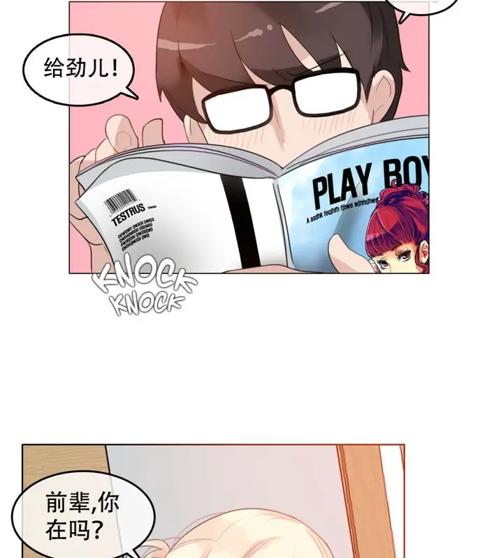 漫画《一个变态的日常生活》第48话第15张图
