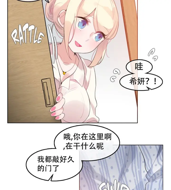 漫画《一个变态的日常生活》第48话第16张图