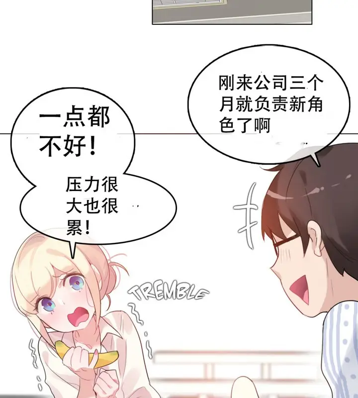 漫画《一个变态的日常生活》第48话第20张图