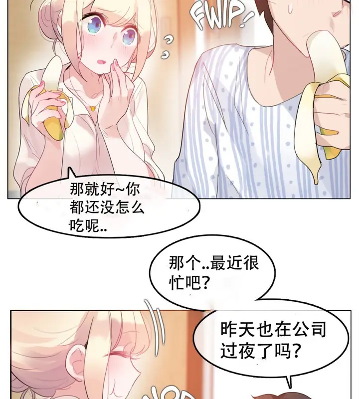 漫画《一个变态的日常生活》第48话第28张图
