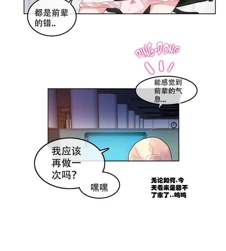 漫画《一个变态的日常生活》第48话第3张图