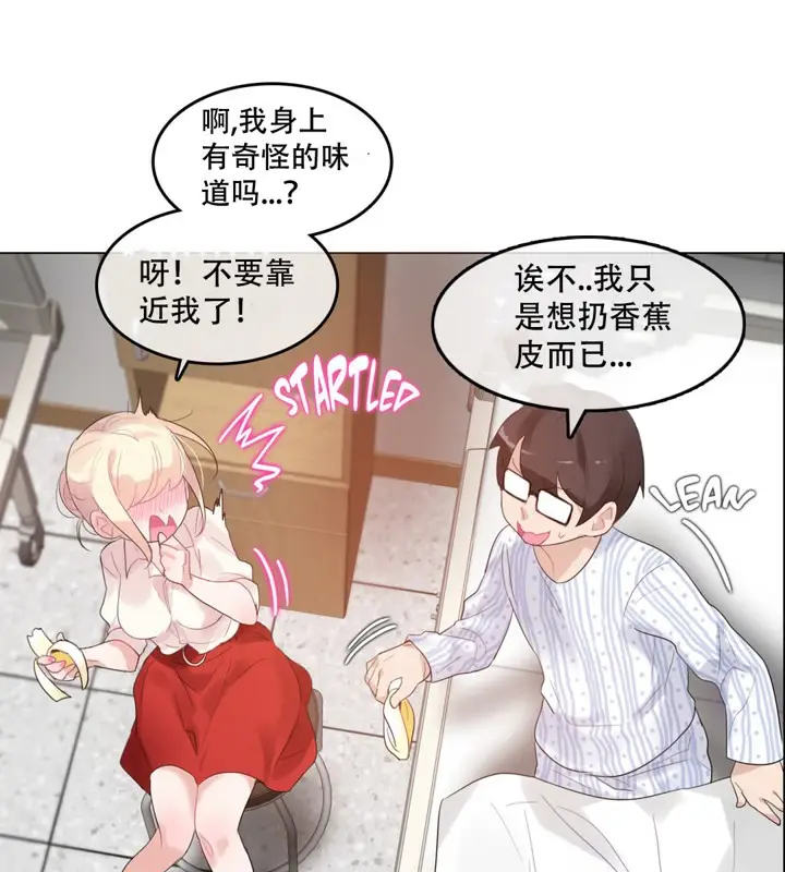 漫画《一个变态的日常生活》第48话第30张图