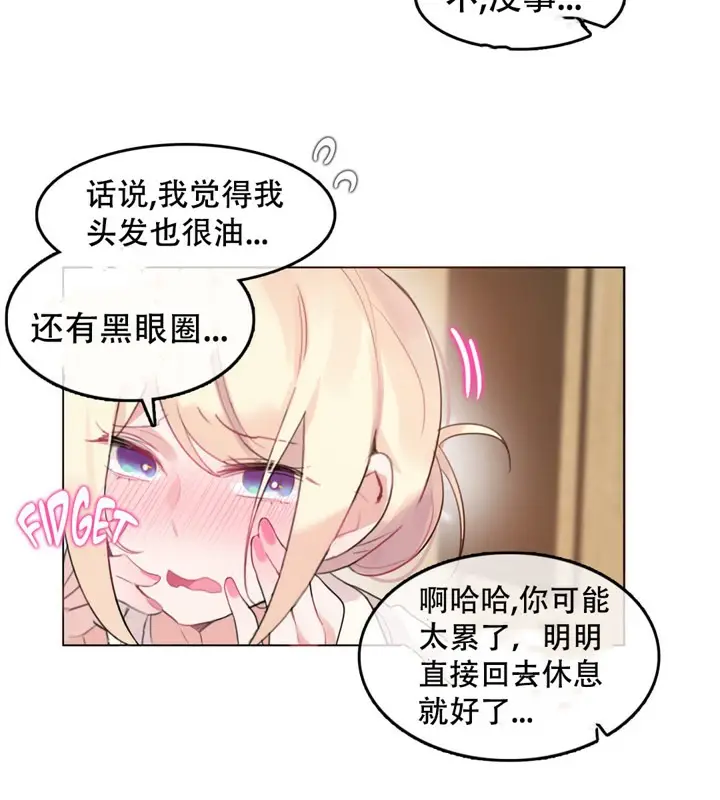 漫画《一个变态的日常生活》第48话第32张图