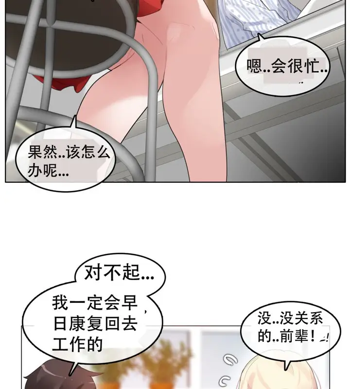 漫画《一个变态的日常生活》第48话第34张图