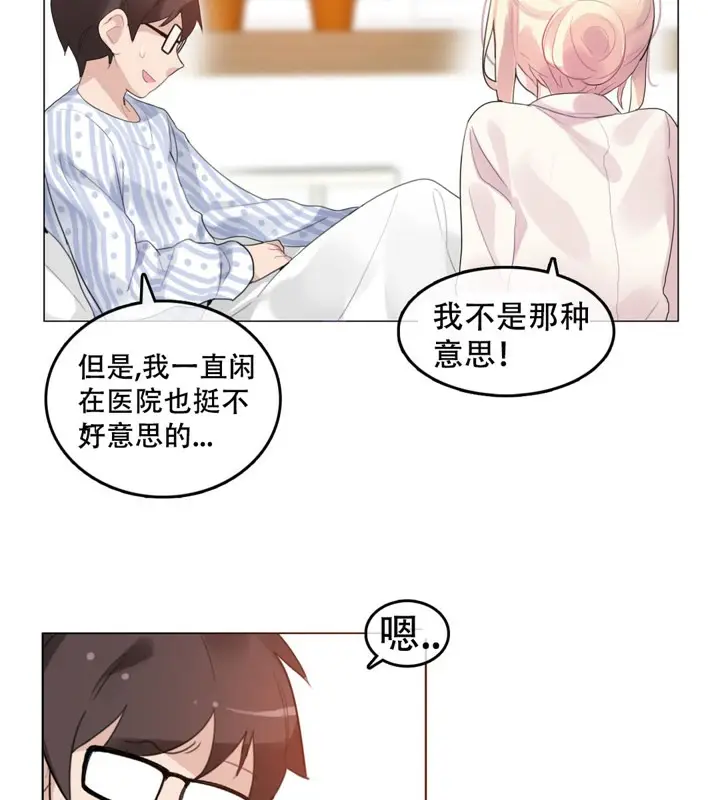 漫画《一个变态的日常生活》第48话第35张图