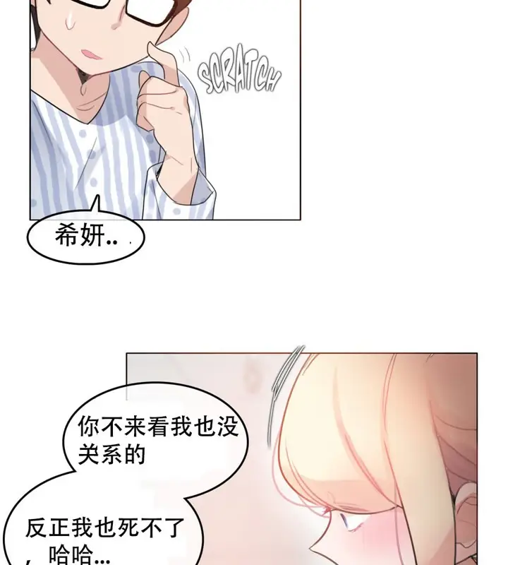 漫画《一个变态的日常生活》第48话第36张图