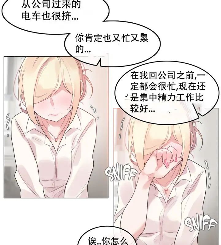 漫画《一个变态的日常生活》第48话第38张图