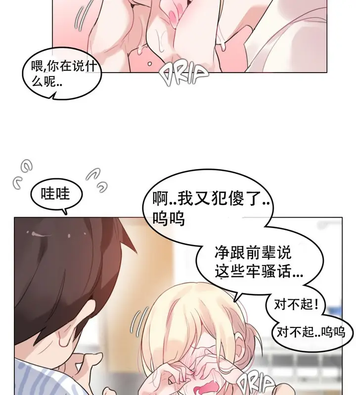 漫画《一个变态的日常生活》第48话第42张图