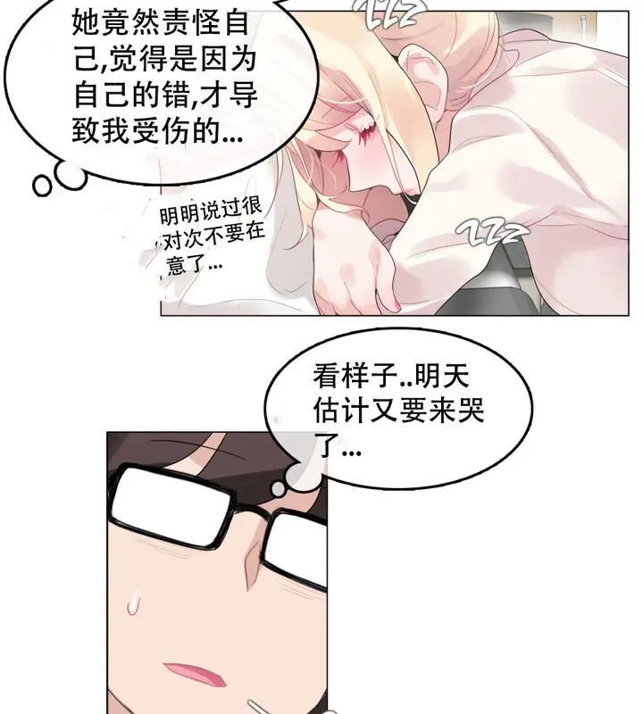 漫画《一个变态的日常生活》第48话第47张图