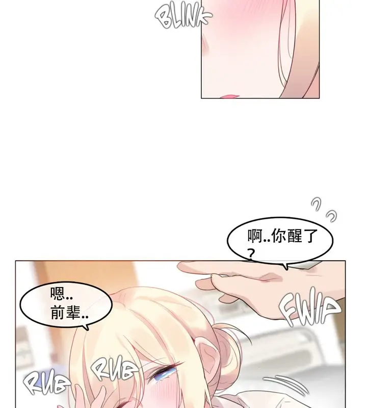漫画《一个变态的日常生活》第48话第51张图
