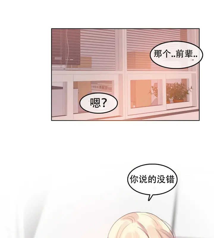 漫画《一个变态的日常生活》第48话第55张图