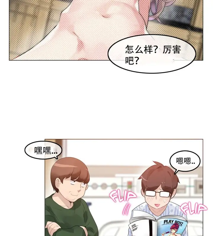 漫画《一个变态的日常生活》第48话第6张图