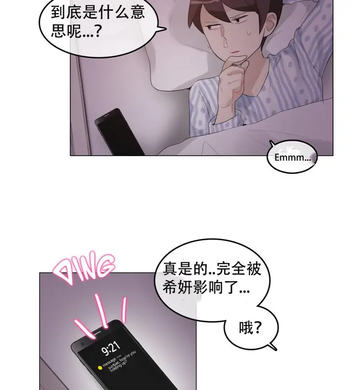 漫画《一个变态的日常生活》第48话第71张图