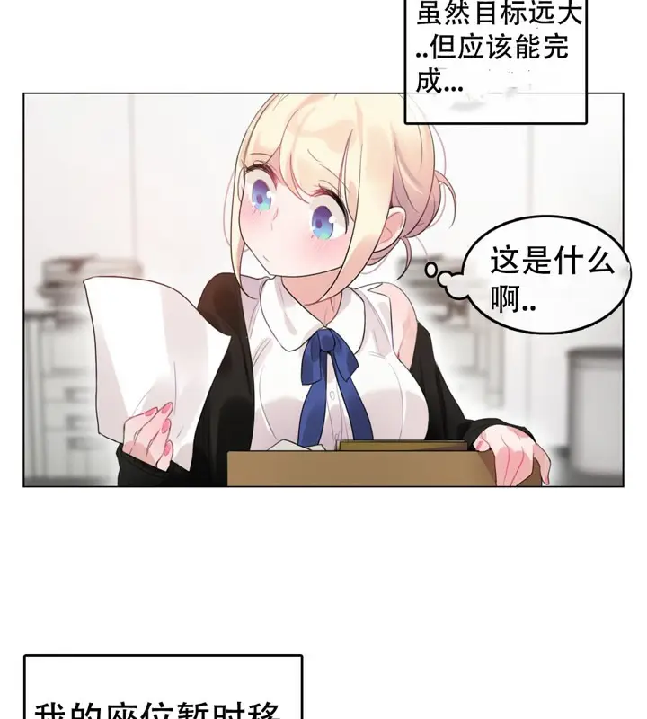 漫画《一个变态的日常生活》第49话第21张图