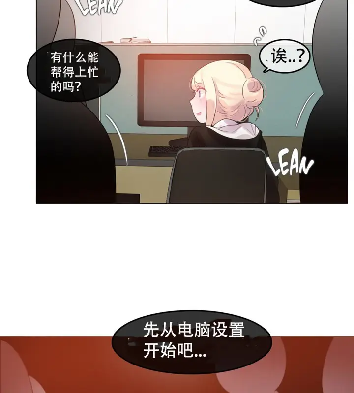 漫画《一个变态的日常生活》第49话第33张图