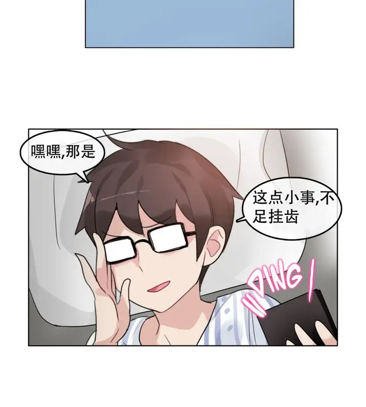 漫画《一个变态的日常生活》第49话第69张图