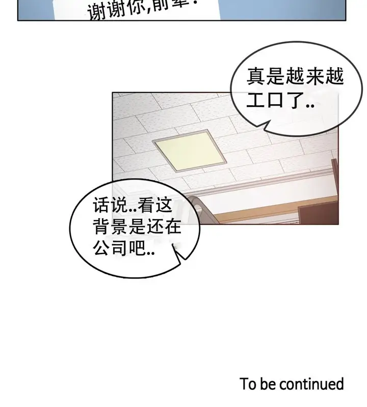 漫画《一个变态的日常生活》第49话第71张图