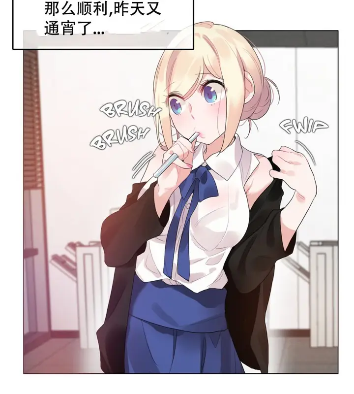 漫画《一个变态的日常生活》第49话第9张图
