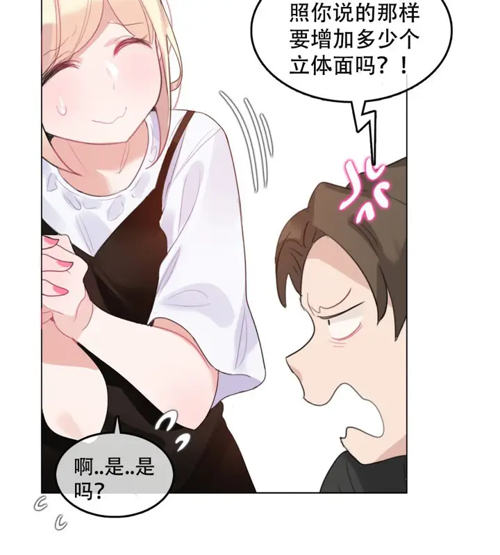 漫画《一个变态的日常生活》第50话第13张图